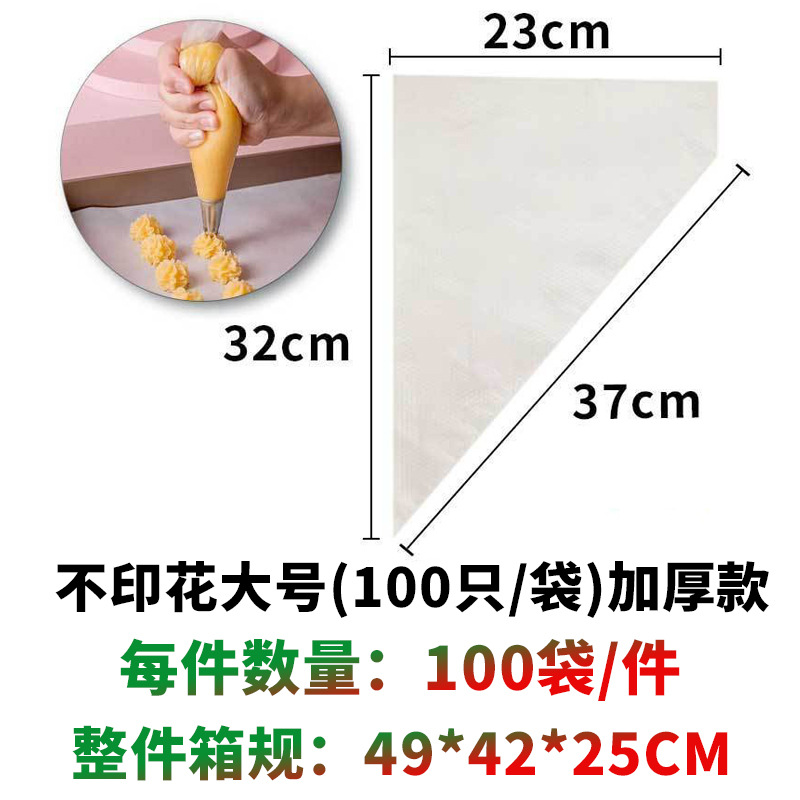 Four Seasons Lvkang Thickened Disposable Pastry Bag Disposable Cake Cream Pasted Sack Seeds Decorating Nozzle Baking