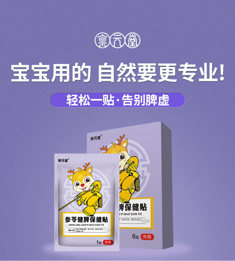 小儿健脾贴膏积食贴婴儿健胃消食贴儿童肚脐贴宝宝内热脾胃贴调理