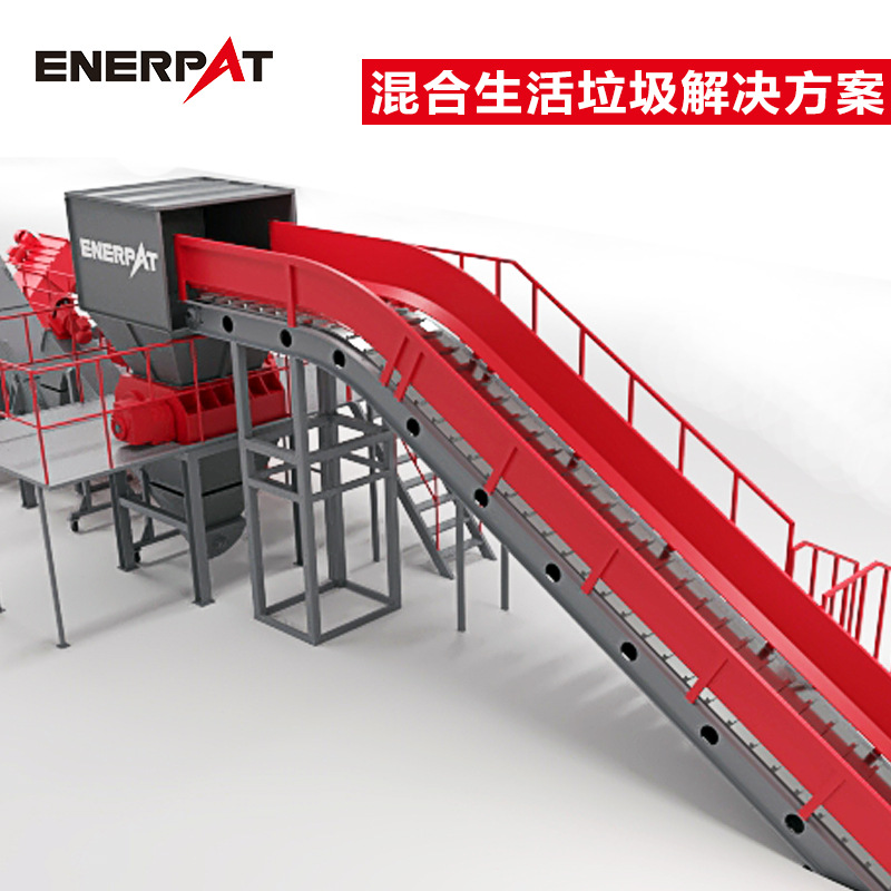 恩派特 生活垃圾破碎分拣设备 城市生活垃圾回收分选整套英国技术