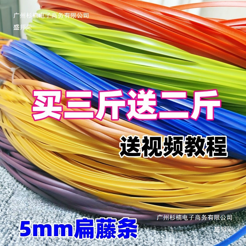 塑料条手工藤编扁篮子宽编织藤条材料藤条藤线仿藤花篮五金配件
