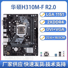 H310M-F R2.0台式机电脑主板1151针支持6789代CPU  DDR4内存