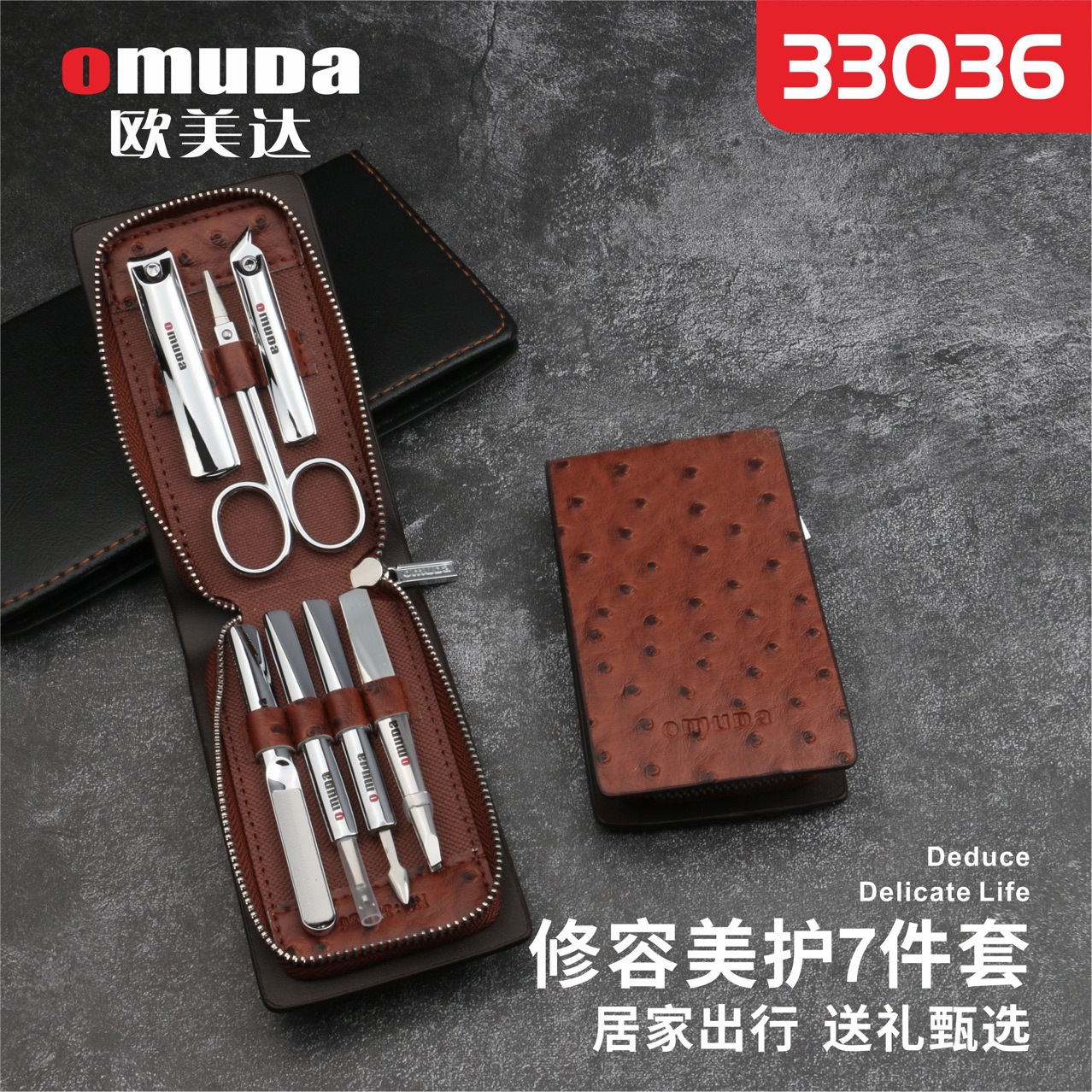 欧美达指甲剪套装33036美容套装组合8件套指甲钳美甲修甲工具礼品