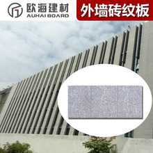 供应15mm大楼外墙砂岩格调装饰板 中高密度纤维水泥外墙彩色板
