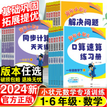 24黄冈小状元口算速算练习册一二三四五六年级数学同步计算天天练