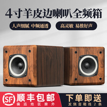 德宜美4寸全频音箱发烧级无源家用卧室桌面hifi音箱胆机音响木质