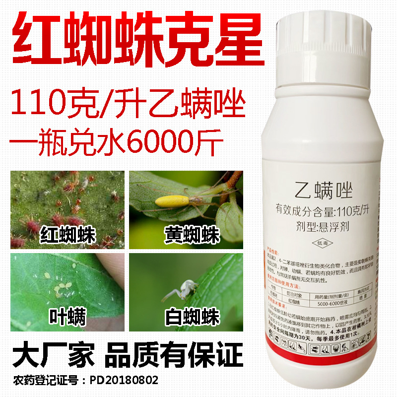 红蜘蛛药乙螨唑果树蔬菜杀虫杀卵杀螨杀虫剂-阿里巴巴