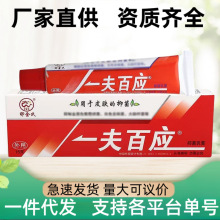 卯金氏一夫百应抑菌乳膏皮肤瘙痒用的牙膏止痒膏草本抑菌软膏皮肤