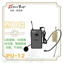 霹雳舞pu-12即插即用无线耳麦话筒教学户外广告宣传演讲U段麦克风