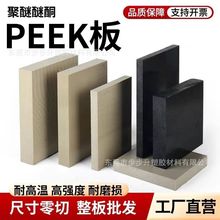 加纤peek板工厂耐高温PEEK防静电PEEK板材peek板棒切割PEEK板材