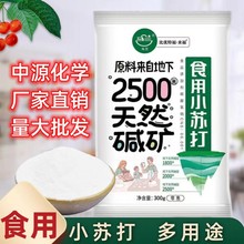 马兰食用小苏打粉多功能洗衣服去油渍清洁厨房食品级碳酸氢钠