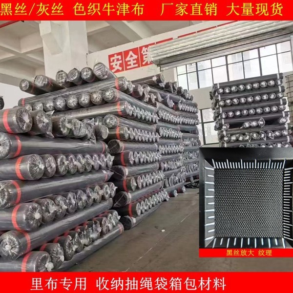 210D牛津布宽幅黑色灰色里布箱包抽绳袋布料手袋布料收纳黑丝灰丝