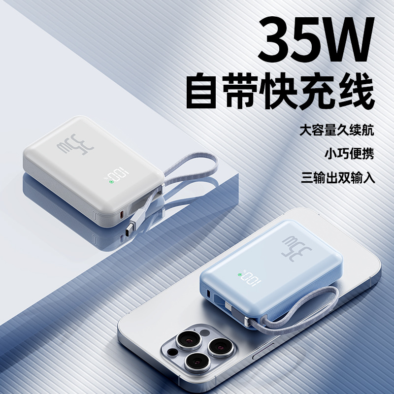 新品10000MAH 35W快充PD 22.5W快充自带快充线智能数显充电宝