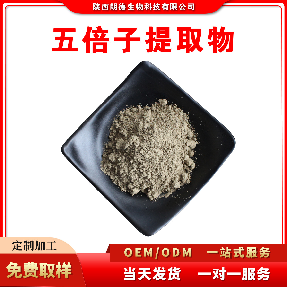 五倍子提取物 鞣花酸 食品级营养强化剂 A级现货批发 100克/袋