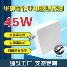 跨境批发适用华硕戴尔联想45w笔记本电脑充电器14.5v3.1a电源适配