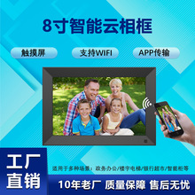 8寸智能云相框触摸屏WiFi远程APP推送播放电子相册跨境礼品直销