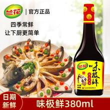 兰花 酱油380ml 鲜酿造酱油 佐餐凉拌烹调炒菜蘸料烹饪调味料