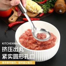 不锈钢肉丸制作器家用肉丸夹鱼丸子虾滑模具牛肉丸工具做丸子