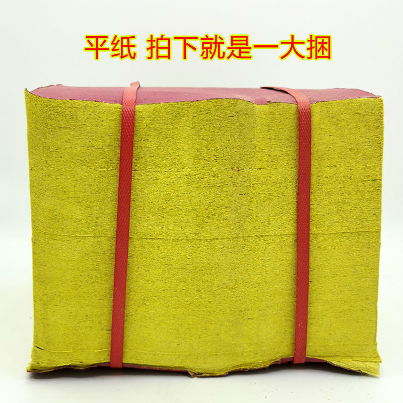 烧纸黄纸黄表纸火纸平纸拜拜用品清明十月一过年过节上坟用品批发