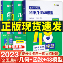 作业帮初中数学几何48模型七八九年级初中几何辅助线初一立体几何