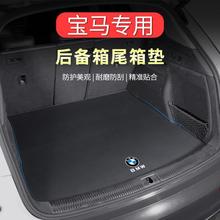 适用于宝马5系后备箱垫1系2系3系4系7系X1X2X3X4X5X6X7汽车专用后