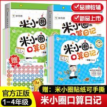 24学而思米小圈口算日记一二三四年级上下册口算题卡10以内加减法