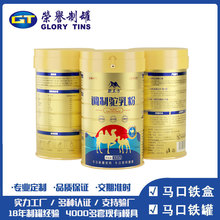厂家定制300g驼奶营养蛋白粉铁罐宠物羊奶粉焊接铁罐马口铁密封罐