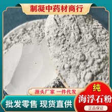 海浮石粉正品天然中药材500克包邮超细海石水泡石浮海石浮水石粉