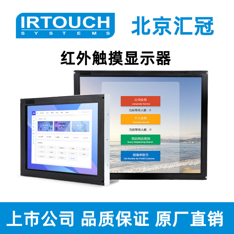 红外触显红外触摸屏rtm红外屏红外触控显示器液晶屏快递柜取餐柜