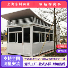 上海厂家钢结构豪华双层顶移动岗亭休息值班保安岗亭传达室
