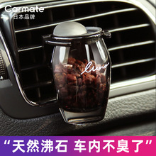 日本沸石车载香薰汽车出风口香水摆件车上用品车里车内香氛淡香
