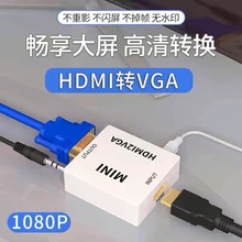 迷你HDMI转VGA转换器HDMI2VGA视频转换VGA转HDMI带音频输出1080P