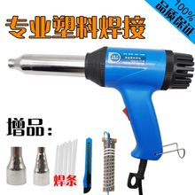 塑料焊枪热风枪家用700W750W汽车保险杠焊接枪PP ABS PE PVC焊条