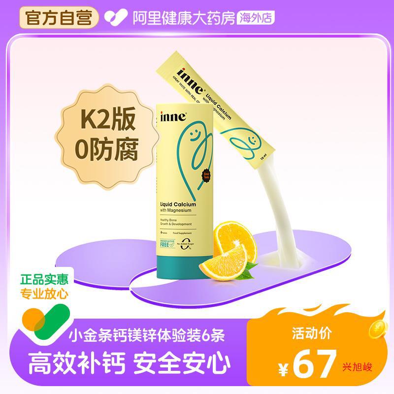 inne小金条钙镁锌儿童补钙液体钙体验装6条/罐-阿里巴巴