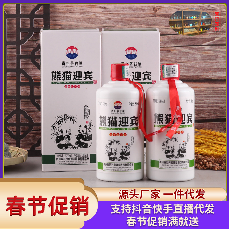 贵州茅台镇酱香型白酒熊猫迎宾53度礼盒装厂家一件代发整箱批发