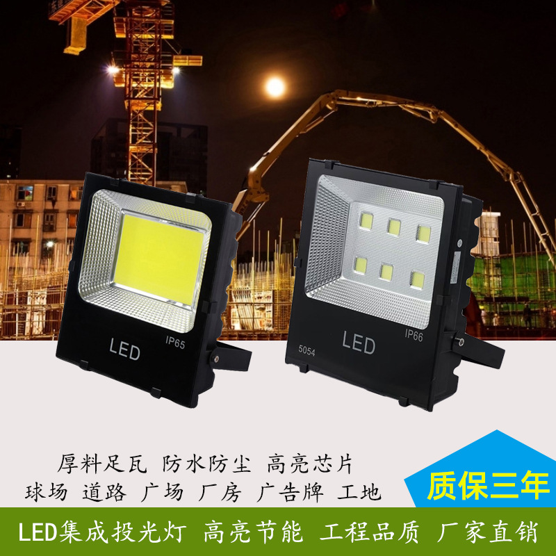 led投光灯户外防水射灯超亮工地工厂球场广告照明庭院泛光探照灯