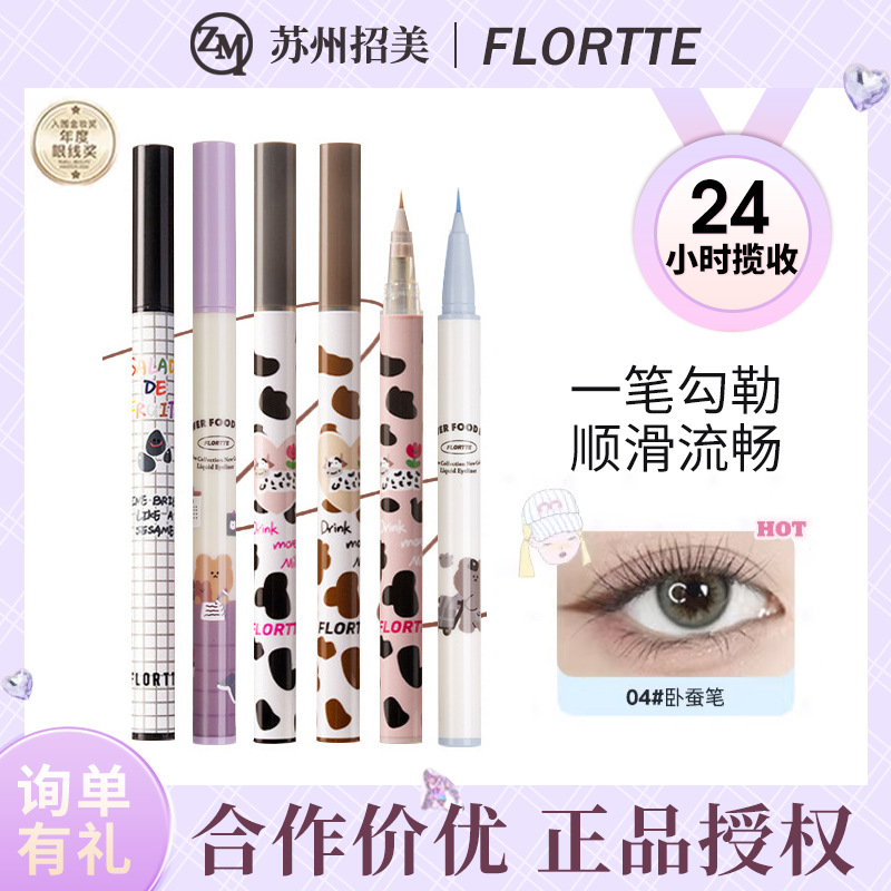 flortte/花洛莉亚哇塞眼线笔卧蚕笔胶极细棕色花菜熊眼线液笔
