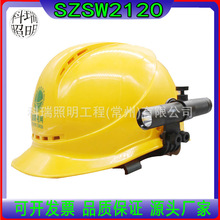 SZSW2120佩戴式消防员照明灯具头盔灯SZSW2103微型防爆手电筒