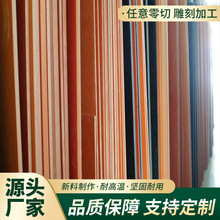 厂家定制耐高温绝缘板酚醛树脂层压板胶木板橘红色电木板CNC加工