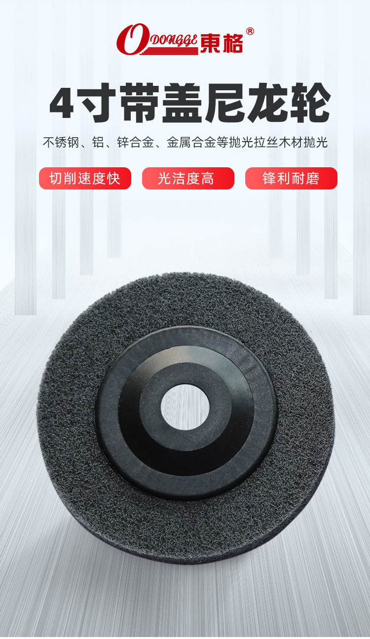 厂家定制4寸带盖抛光轮尼龙纤维 金属不锈钢拉丝轮100不织布磨片