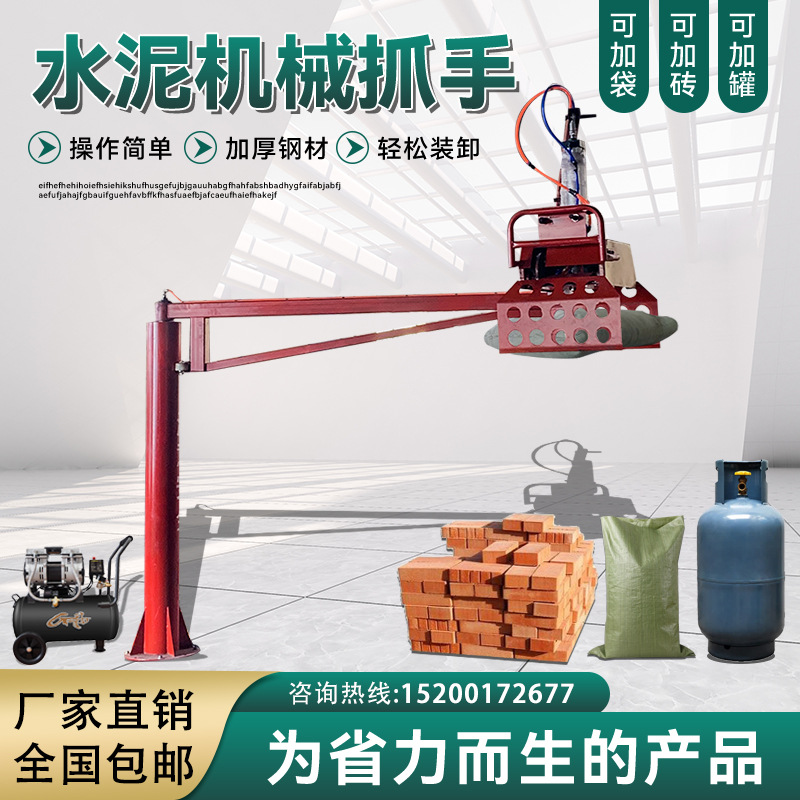 水泥机械抓手平衡吊气动悬臂吊码垛起重随车卸货机械臂搬水泥神器