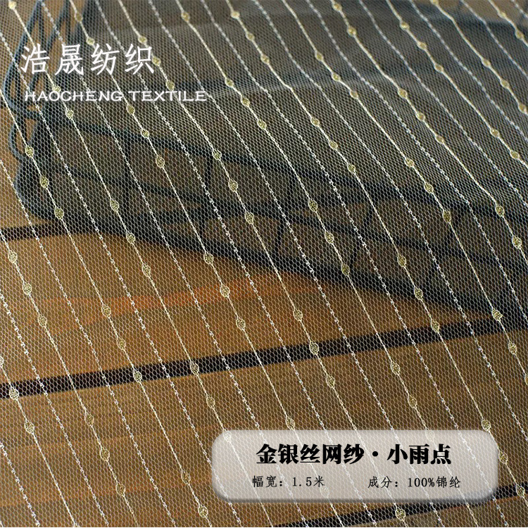 锦纶金线流线条纹金丝网纱面料 条纹童装婚纱汉服LOLITA网布