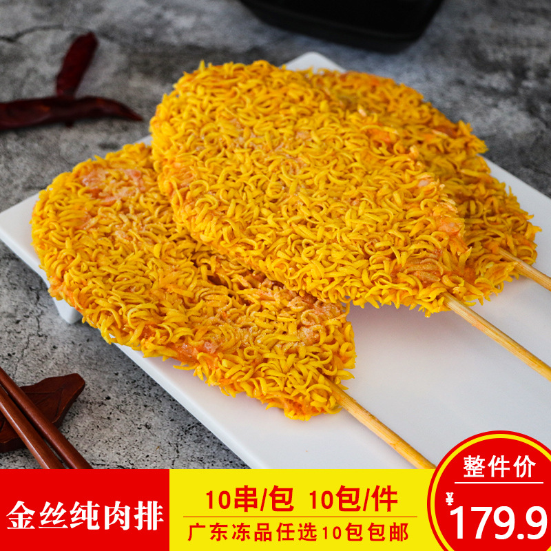 得力龙金丝纯肉排裹粉鸡排串商用鸡排鸡肉冷冻半成品油炸小吃10串