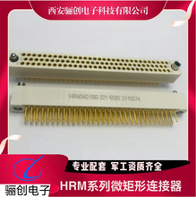 印制板连接器 HRM232-060-131-5500  HRM332-092-131-5500 插头座