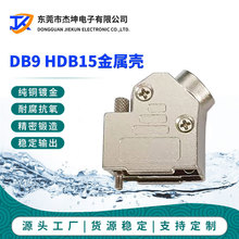 DB9金属壳 锌合金外壳  45度斜行出线口 VGA串口铁壳 HDB15装配壳