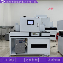 紫外线uv固化机小型桌面台式uv固化炉光固化 led uv固化机