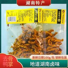 湖南特产黄小丫无骨鸭掌香辣卤味脱骨鸭爪开袋即食休闲小吃100g