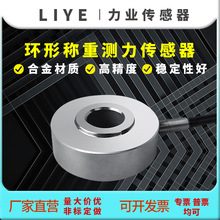 新型传感器环形称重传感器测力通孔重量螺栓预紧力压力检测感应器