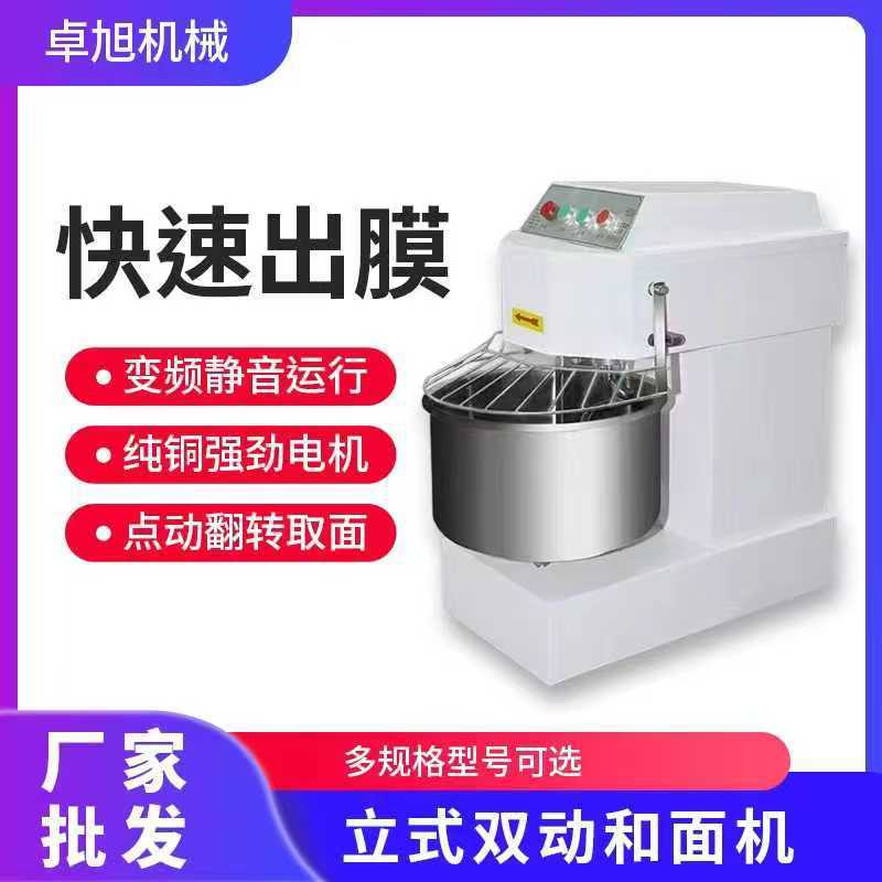 h20H30双动双速立式和面机商用静音变频打面机10/15/25公斤搅拌机