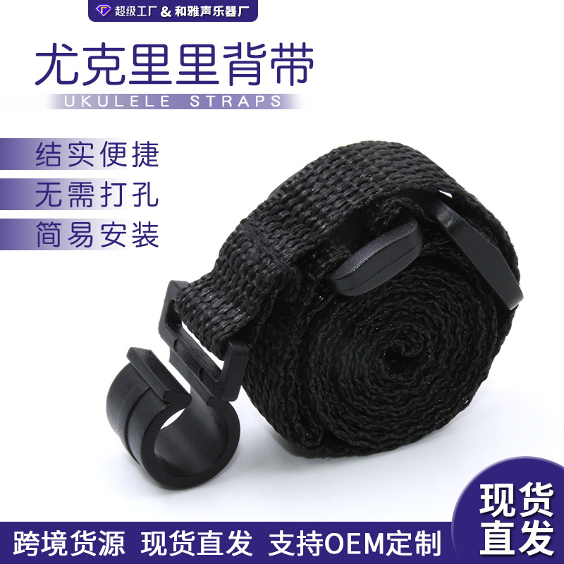 跨境出口乐器配件尤克里里背带ukulele背带乌克丽丽小吉他uk背带
