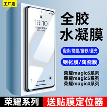 荣耀magic5钢化膜uv全胶水凝膜Magic5pro手机膜magic6pro适用至臻